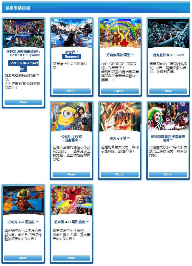 日本大阪環球影城遊樂設施,大阪環球影城9大園區攻略